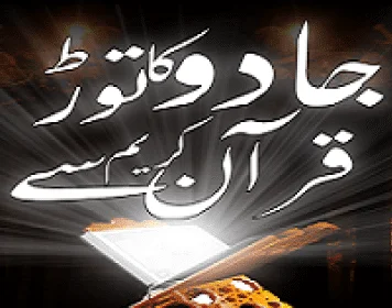 Sifli Ilm Ka Tor Ya Ilaj