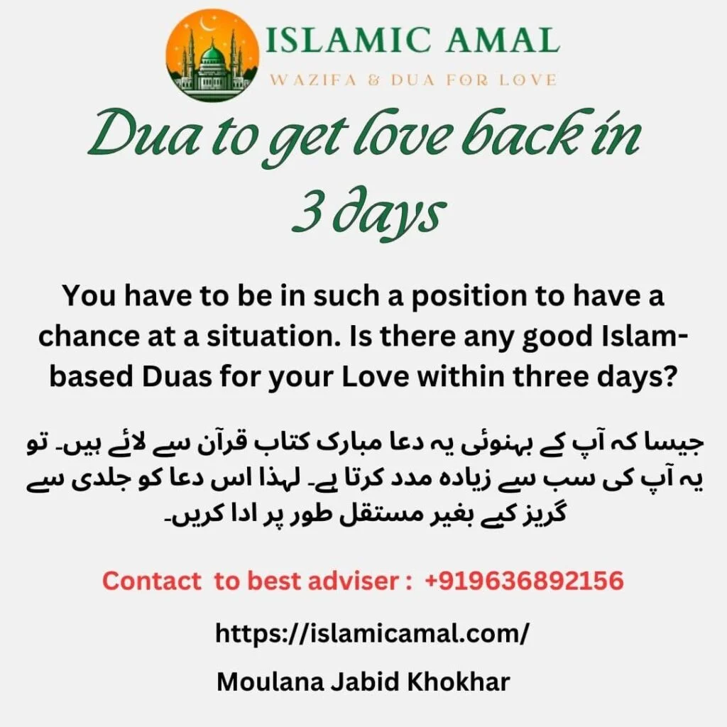 Dua to get love back in 3 days