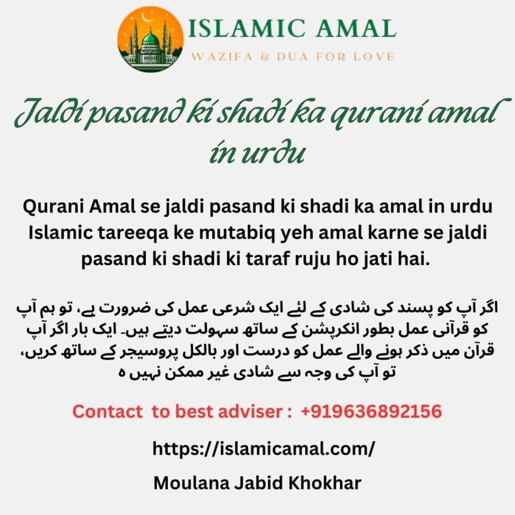 Jaldi pasand ki shadi ka qurani amal in urdu