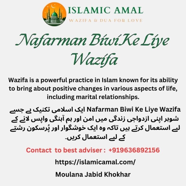 Nafarman Biwi Ke Liye Wazifa