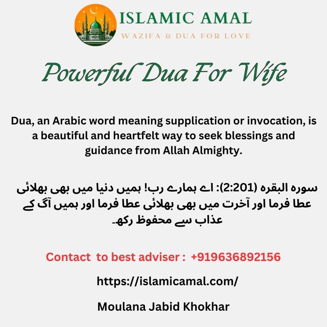 Powerful Dua For Wife