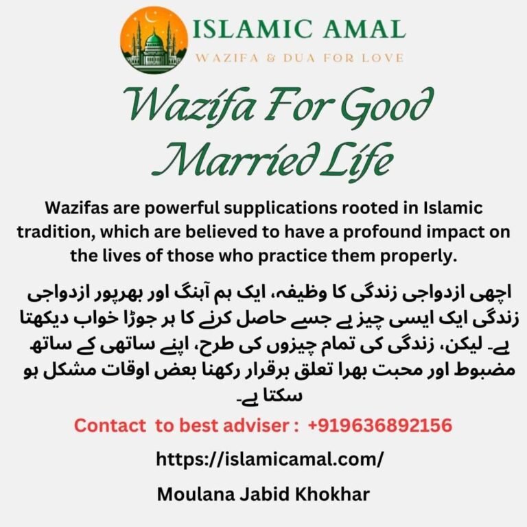 Wazifa For Good Married Life