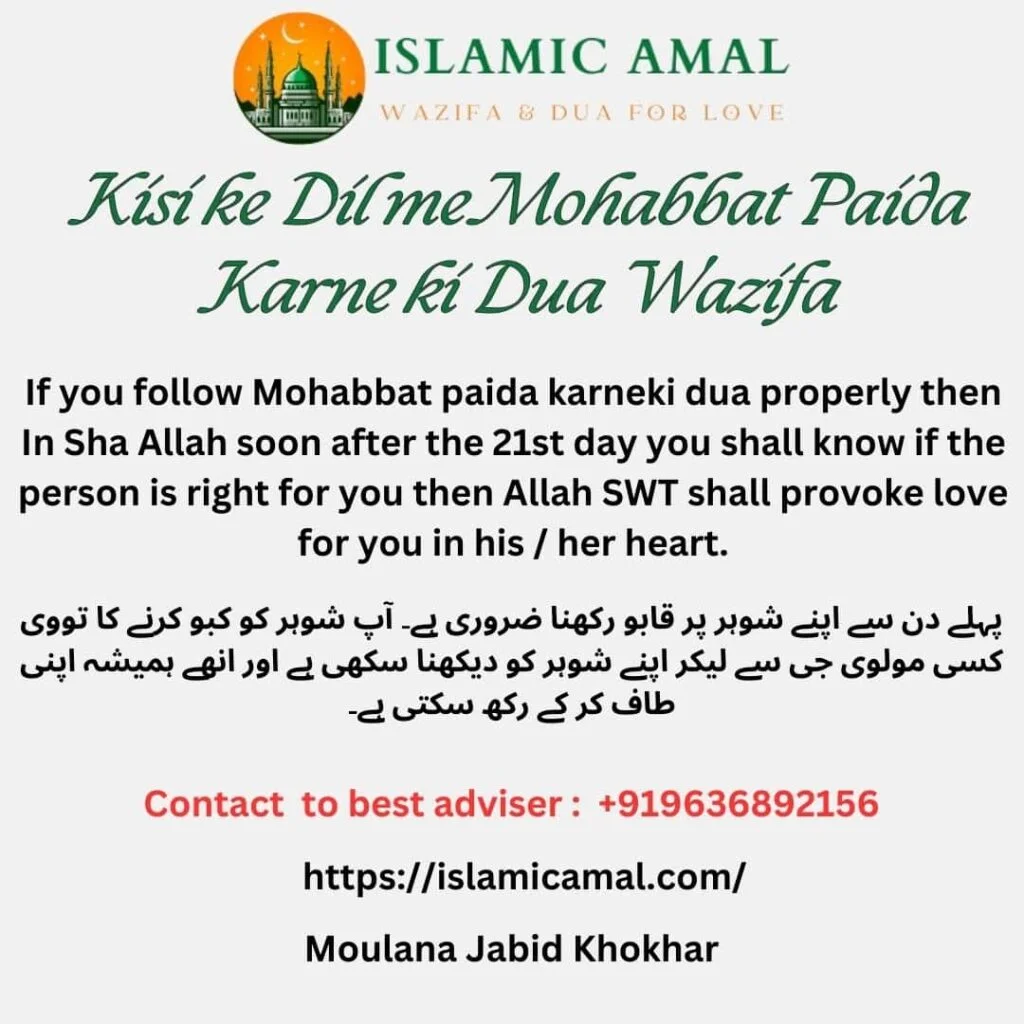 Kisi ke Dil me Mohabbat Paida Karne ki Dua Wazifa
