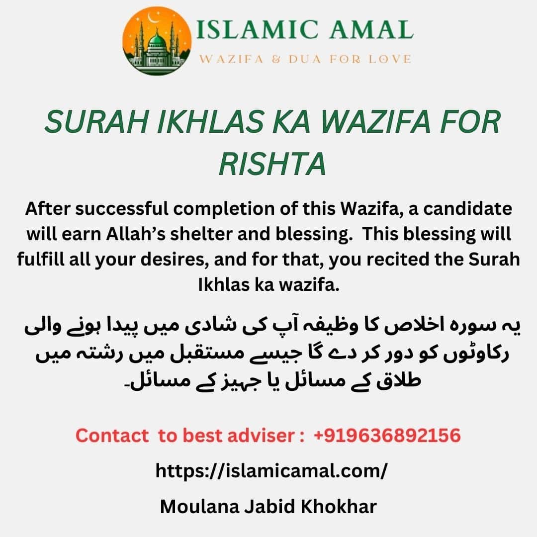 SURAH IKHLAS KA WAZIFA FOR RISHTA