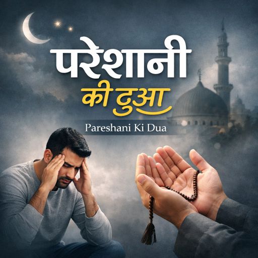 Pareshani Ki Dua
