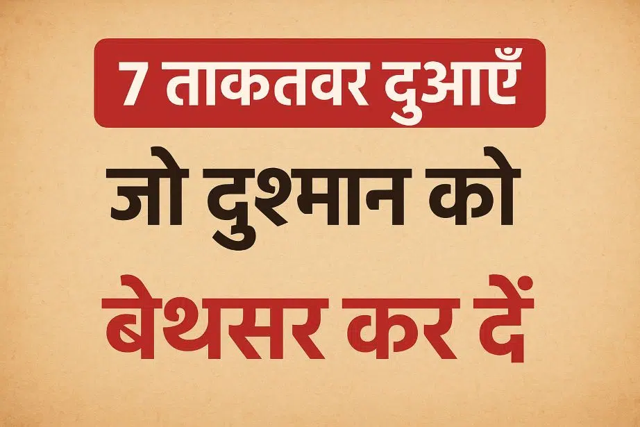 Home 15 7 Powerful Dua To Destroy Enemy Immediately In Hindi