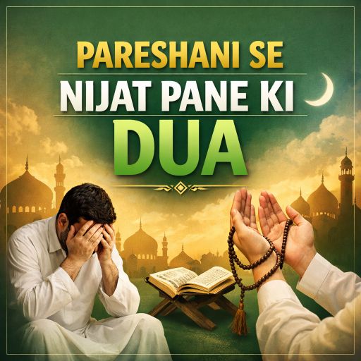 PARESHANI SE NIJAT PANE KI DUA